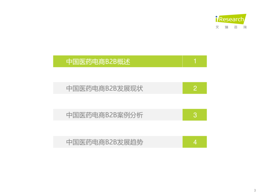 艾瑞咨询:2022年中国医药电商B2B行业研究报告